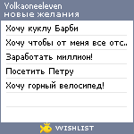 My Wishlist - yolkaoneeleven