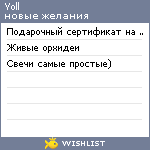 My Wishlist - yoll