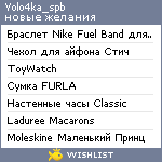 My Wishlist - yolo4ka_spb