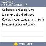 My Wishlist - yolocheg