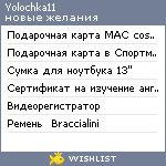 My Wishlist - yolochka11