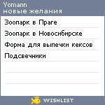 My Wishlist - yomann