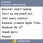 My Wishlist - yomaso