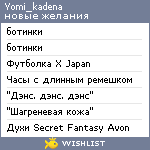 My Wishlist - yomi_kadena