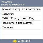 My Wishlist - yommah