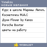 My Wishlist - yoneksu