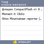 My Wishlist - yongi