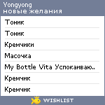 My Wishlist - yongyong