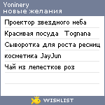 My Wishlist - yoninery