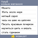 My Wishlist - yony8