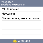 My Wishlist - yoogster