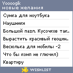 My Wishlist - yoooogik