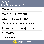 My Wishlist - yooyak