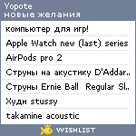 My Wishlist - yopote