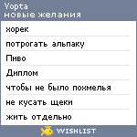 My Wishlist - yopta