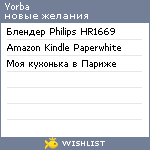 My Wishlist - yorba