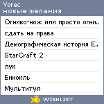 My Wishlist - yorec