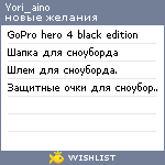 My Wishlist - yori_aino