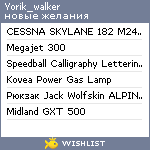 My Wishlist - yorik_walker