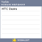 My Wishlist - yorkin