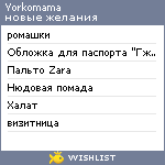 My Wishlist - yorkomama