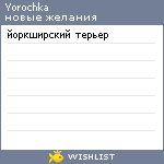My Wishlist - yorochka