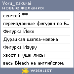 My Wishlist - yoru_sakurai