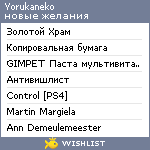 My Wishlist - yorukaneko