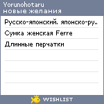 My Wishlist - yorunohotaru