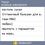 My Wishlist - yorus