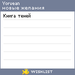My Wishlist - yorvean