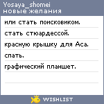 My Wishlist - yosaya_shomei