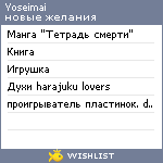 My Wishlist - yoseimai