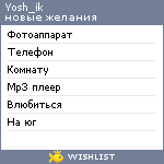 My Wishlist - yosh_ik