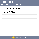 My Wishlist - yoshi_shu