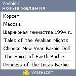 My Wishlist - yoshick