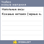 My Wishlist - yoshico