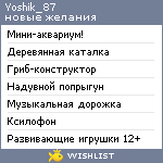 My Wishlist - yoshik_87