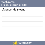 My Wishlist - yoshimmo