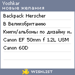 My Wishlist - yoshkar
