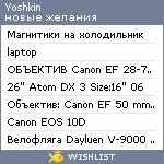 My Wishlist - yoshkin