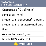 My Wishlist - yotochka