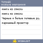 My Wishlist - yotsuki