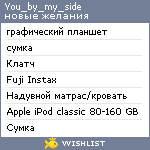 My Wishlist - you_by_my_side