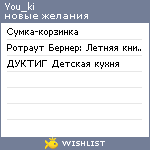 My Wishlist - you_ki