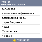 My Wishlist - you_lia