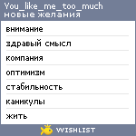 My Wishlist - you_like_me_too_much