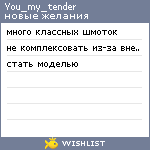 My Wishlist - you_my_tender