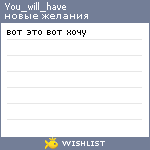 My Wishlist - you_will_have