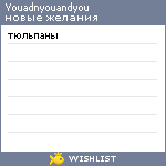 My Wishlist - youadnyouandyou